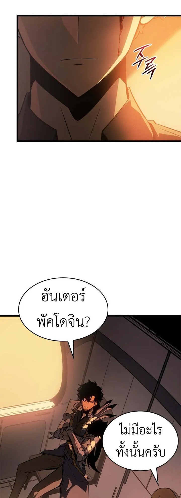 Solo Leveling: Ragnarok ตอนที่ 52 หน้า 28