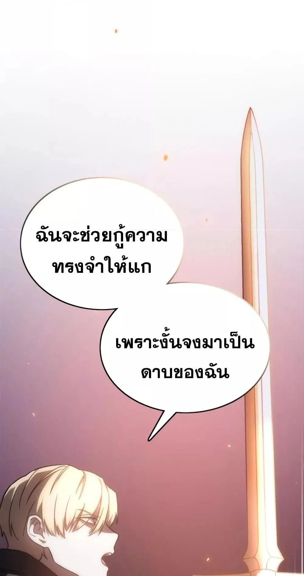 Star-Embracing Swordmaster ตอนที่ 5 หน้า 172