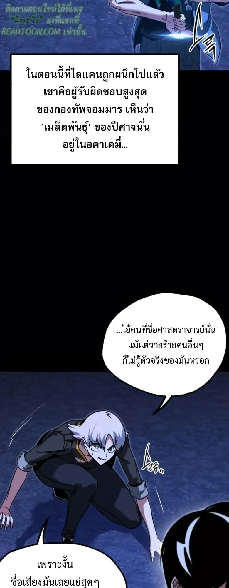 I Took Over The Academy With a Single Sashimi Knife ตอนที่ 62 หน้า 52