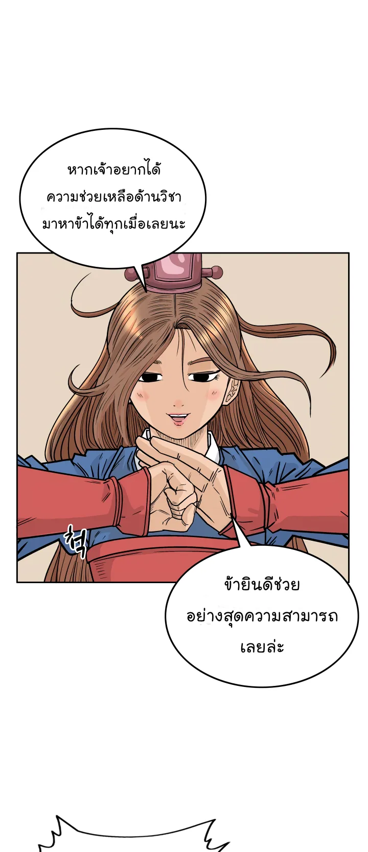 Fist Demon of Mount Hua ตอนที่ 2 หน้า 43