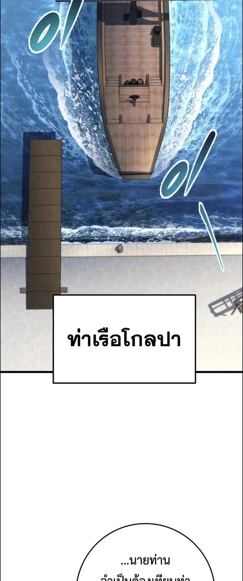 A Dragonslayer’s Peerless Regression ตอนที่ 105 หน้า 23