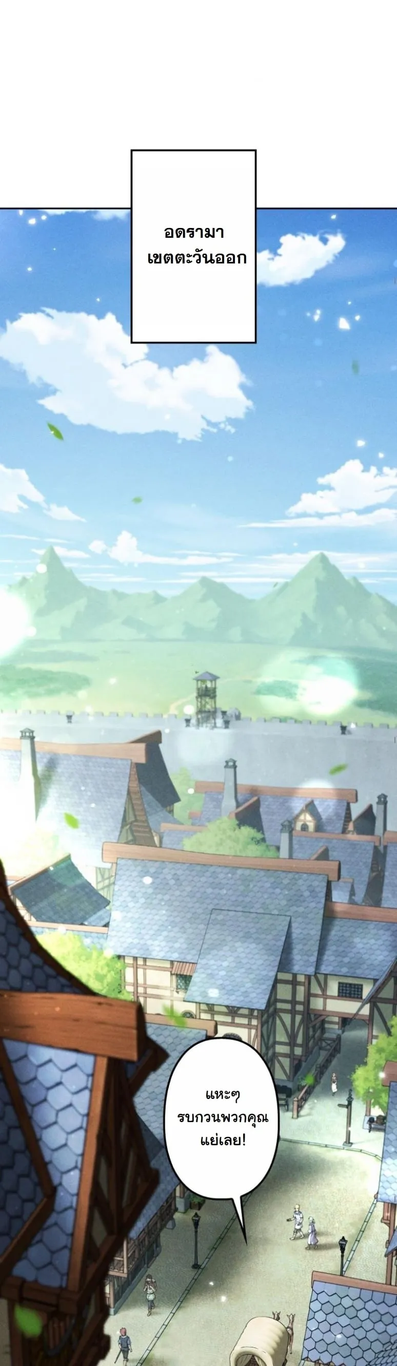 Revenge on the Tyrant Dragon ตอนที่ 2 หน้า 40