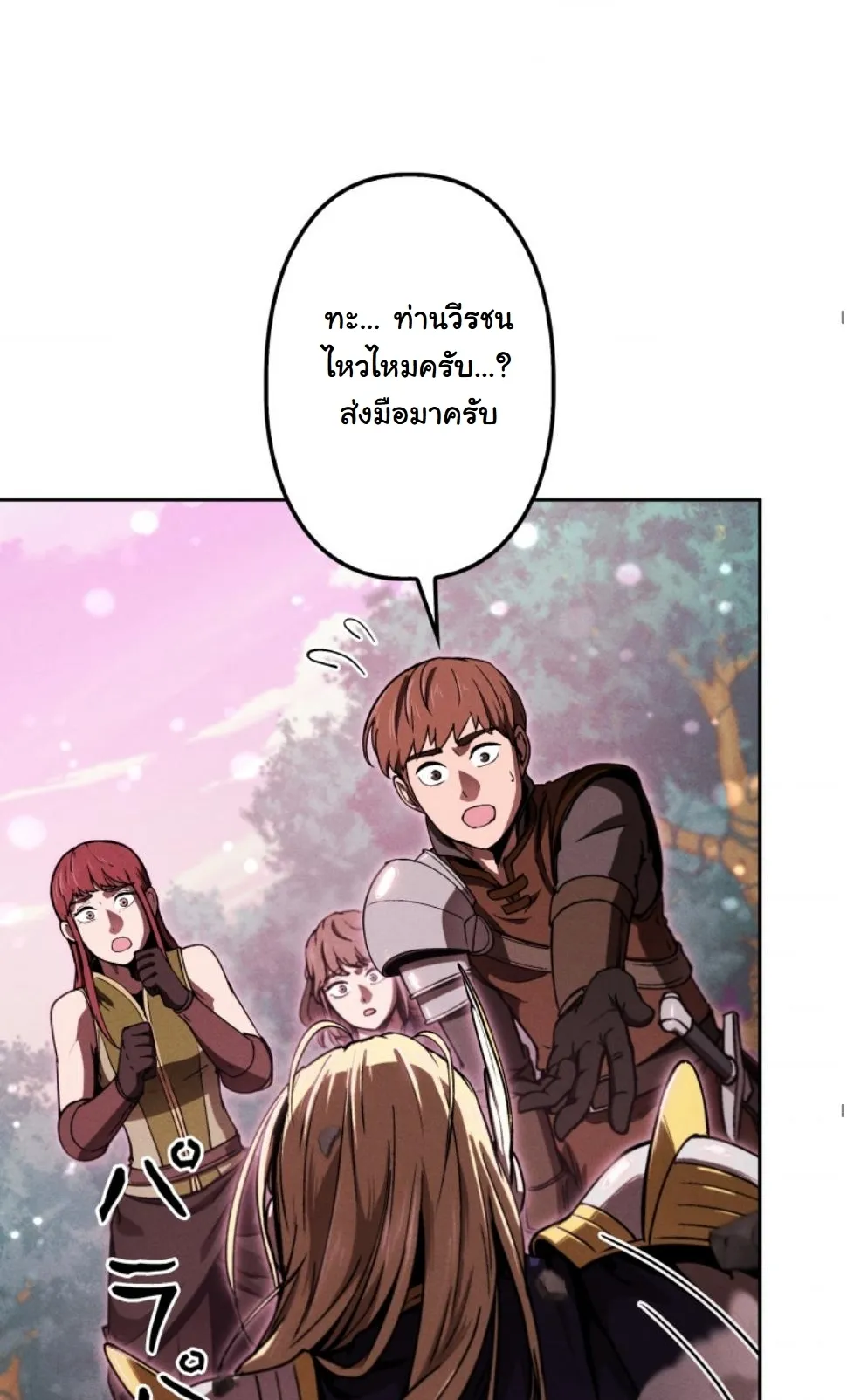 Revenge on the Tyrant Dragon ตอนที่ 18 หน้า 45