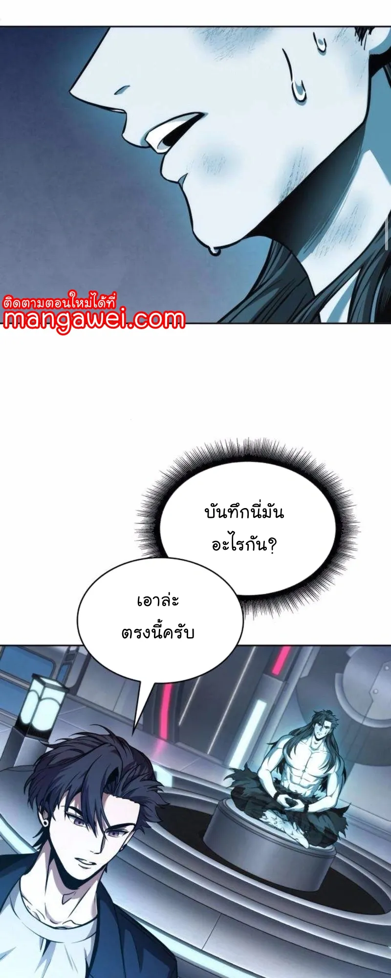 Nano Machine Chapter 262 หน้า 36