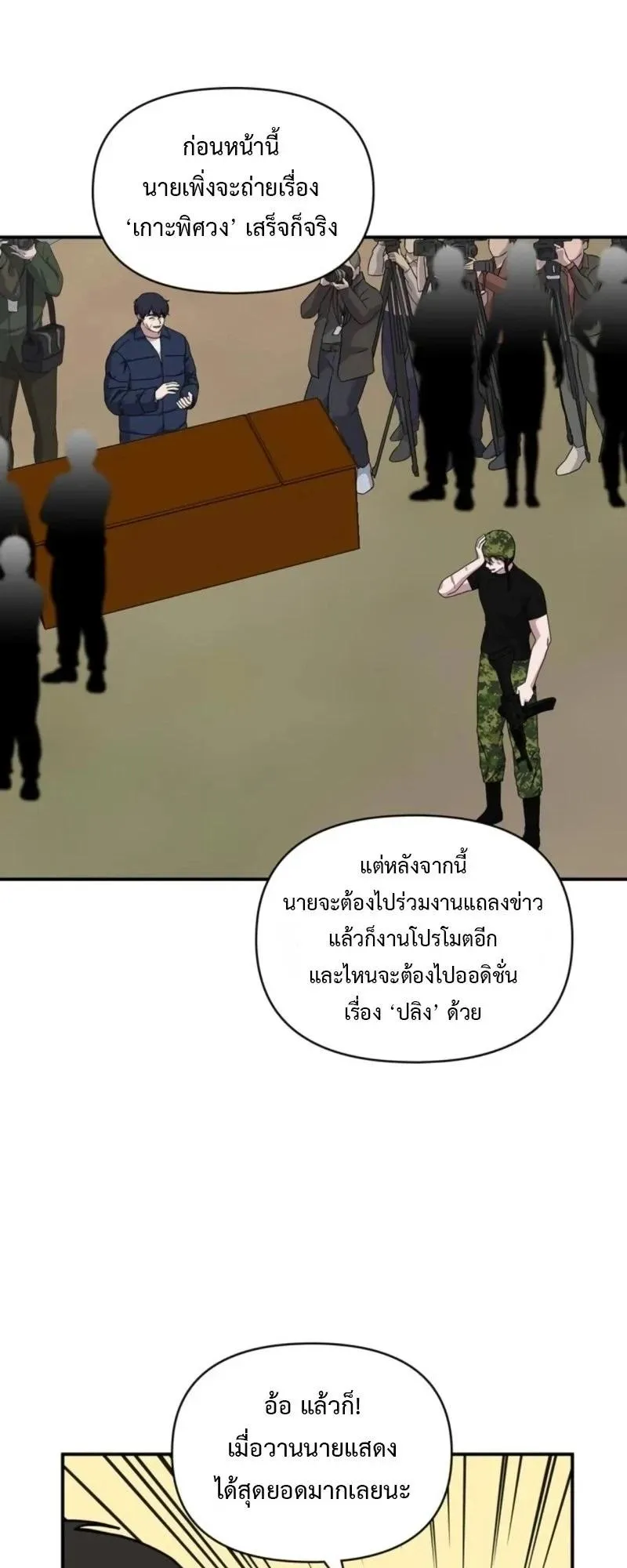 I Was Immediately Mistaken for a Monster Genius Actor ตอนที่ 90 หน้า 8