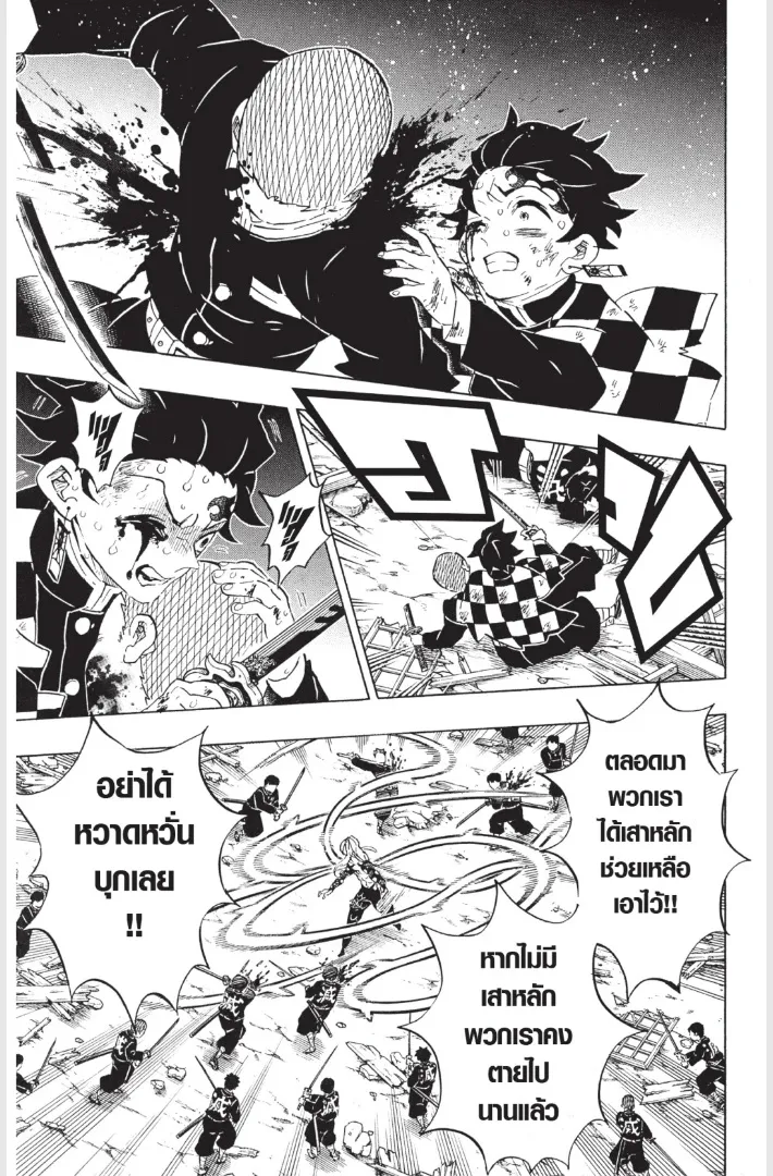 Kimetsu no yaiba ตอนที่ 184.5 หน้า 8