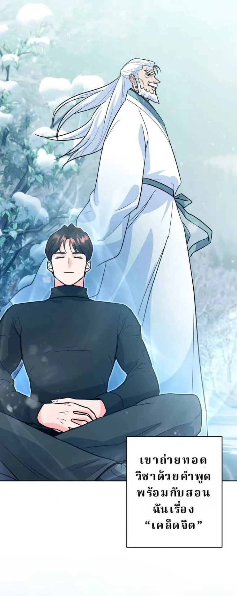 The Swordsmanship Instructor at the Academy ตอนที่ 6 หน้า 66