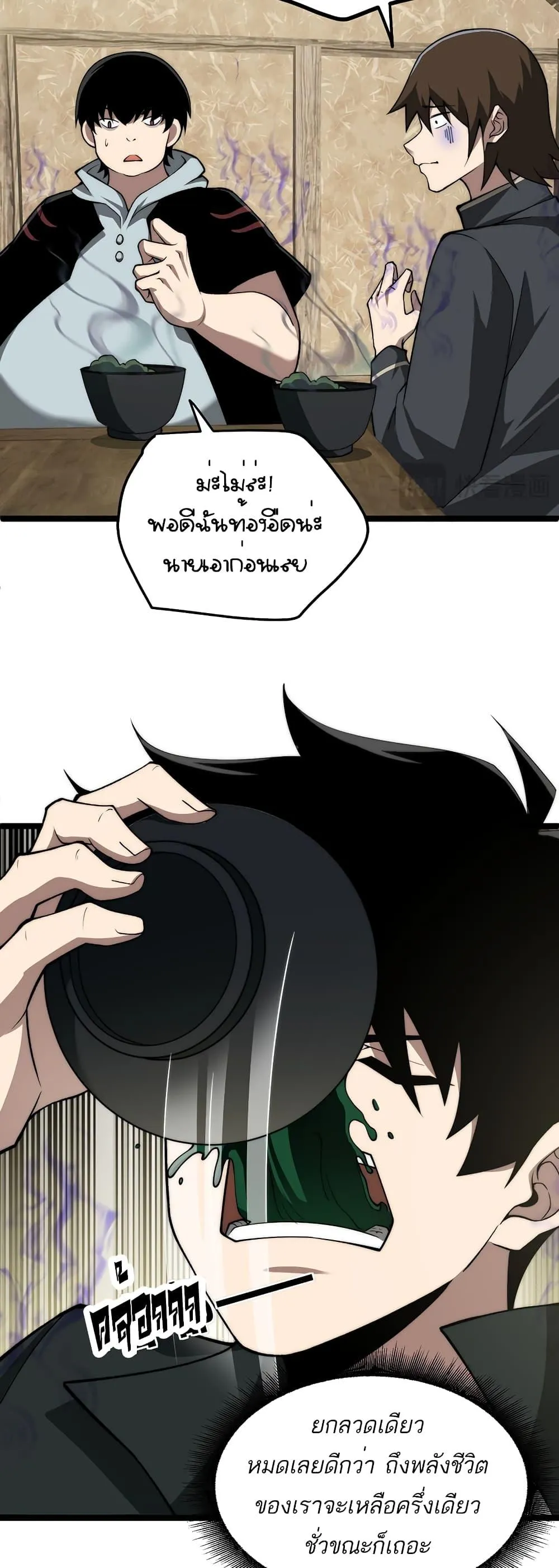 Maxed Strength Necromancer ตอนที่ 8 หน้า 43
