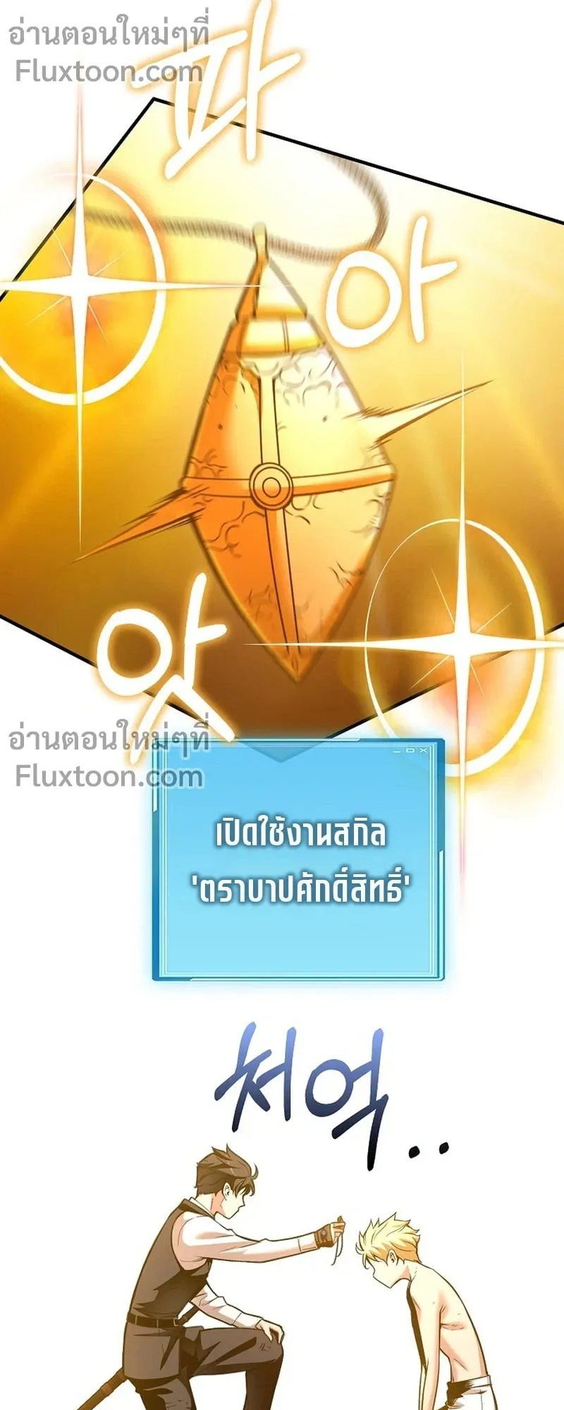 Fated to Be Loved by Villains ตอนที่ 55 หน้า 36