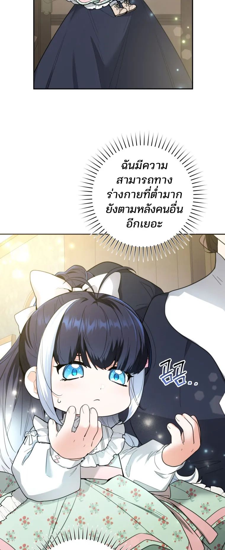 Black Killer Whale Baby ตอนที่ 2 หน้า 14