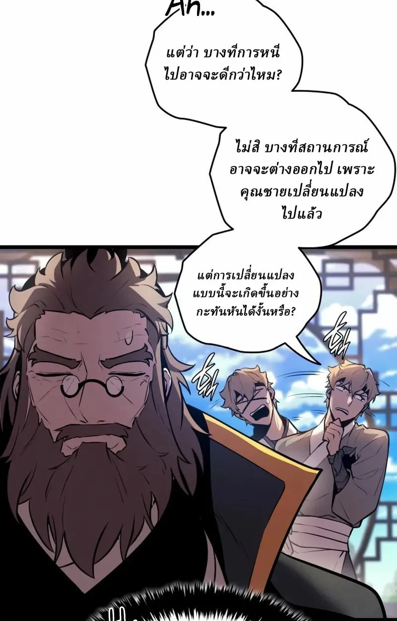 Rebirth of the Divine Demon ตอนที่ 8 หน้า 73