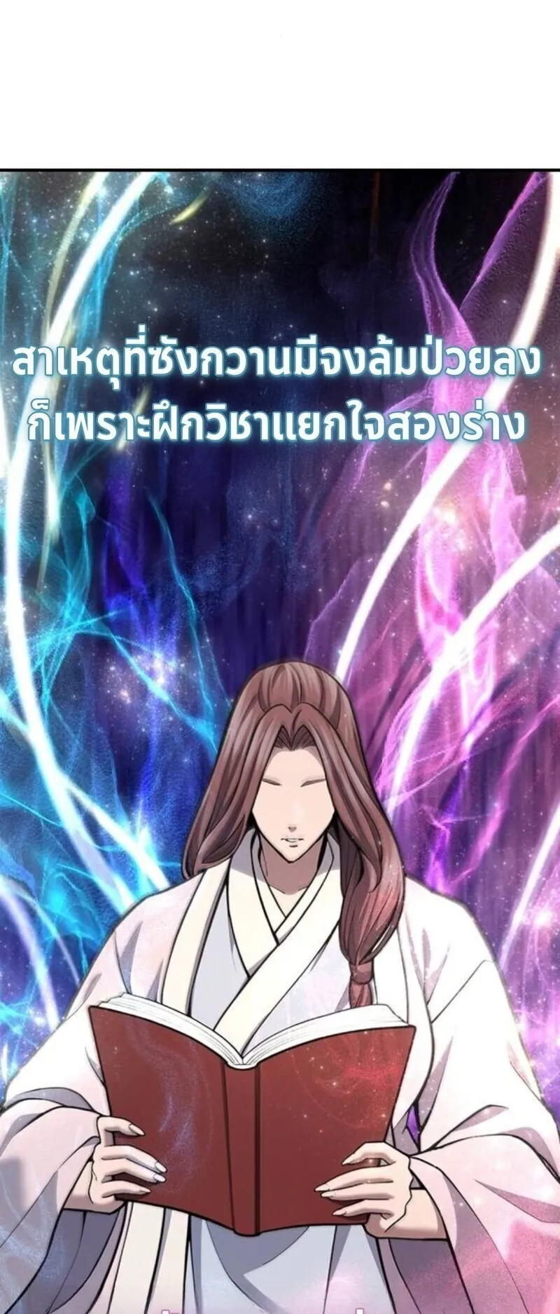 Regression of the Yong Clan Heir ตอนที่ 30 หน้า 16