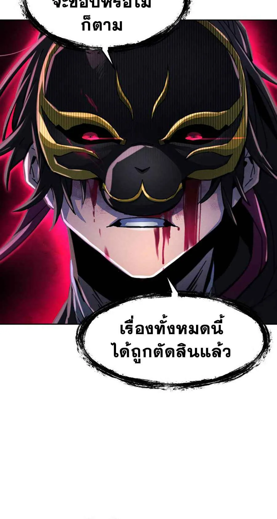 Return of the Mad Demon ตอนที่ 22 หน้า 15