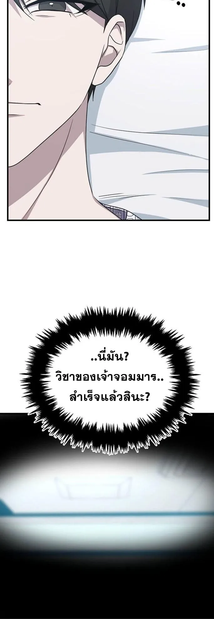 The Martial God Who Levels Up ตอนที่ 1 หน้า 40