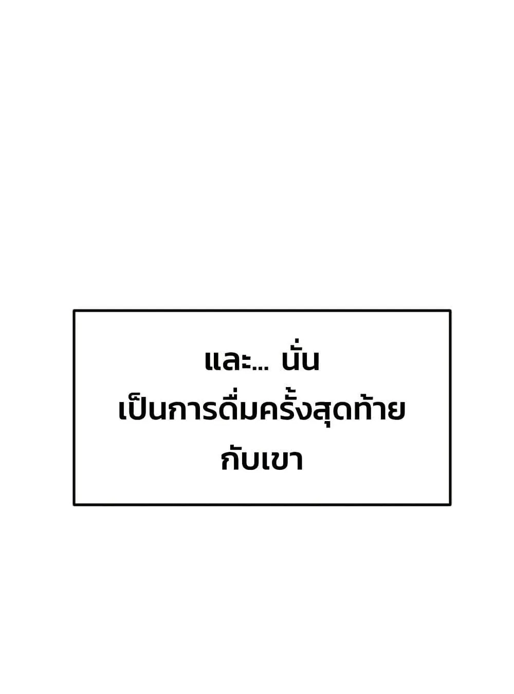 Academy Reincarnation Hero การหวนคืนของวีรบุรุษแห่งสถาบัน ตอนที่ 19 หน้า 74