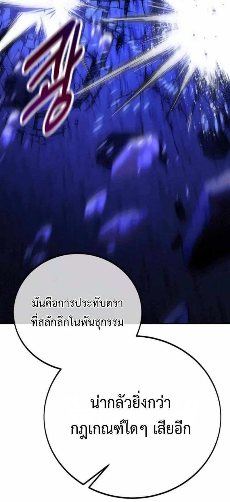 I Killed an Academy Player ตอนที่ 108 หน้า 122