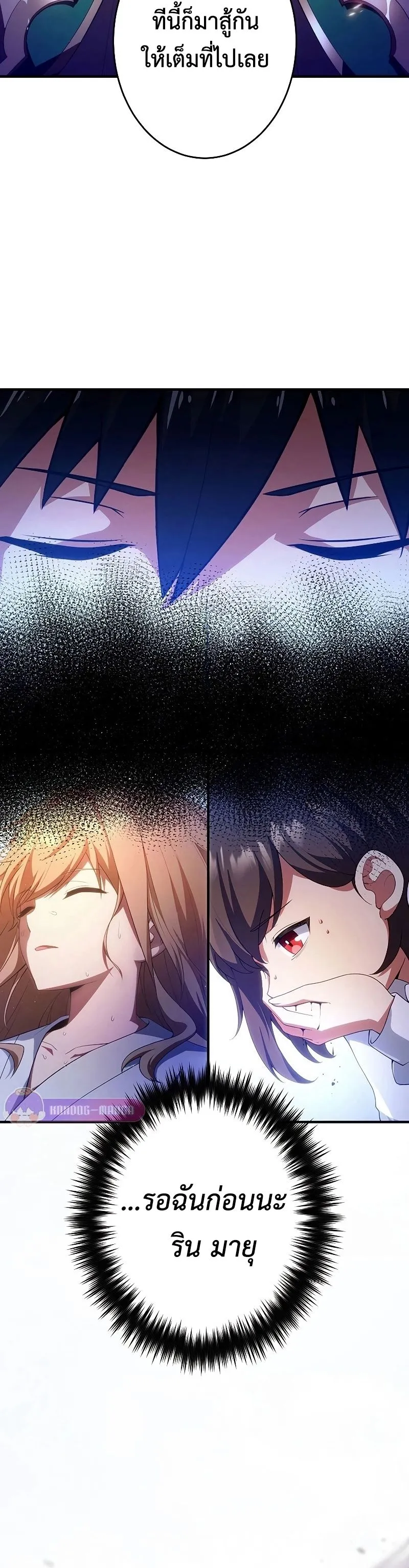 The God-Slaying Copycat ตอนที่ 23 หน้า 69