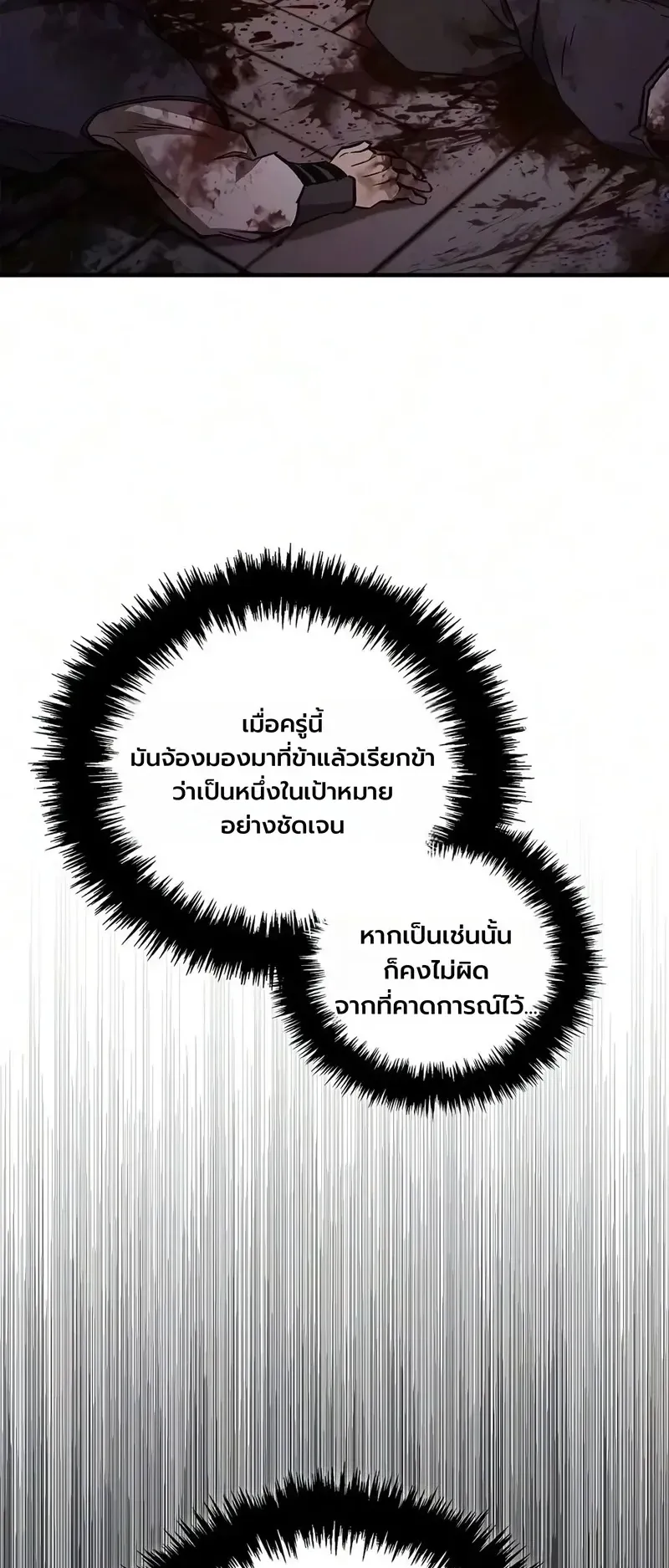 The Demonic Cult Instructor Returns ตอนที่ 55 หน้า 66