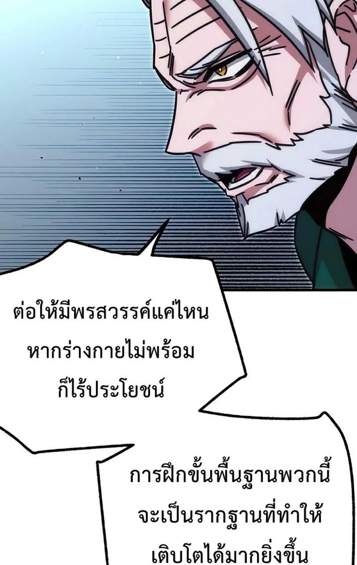 I Took Over The Academy With a Single Sashimi Knife ตอนที่ 23 หน้า 58