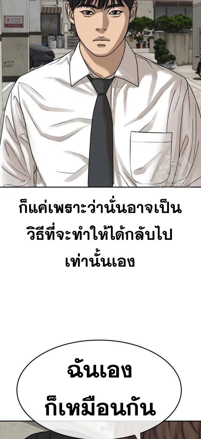 Loser Life 2 ตอนที่ 41 หน้า 77