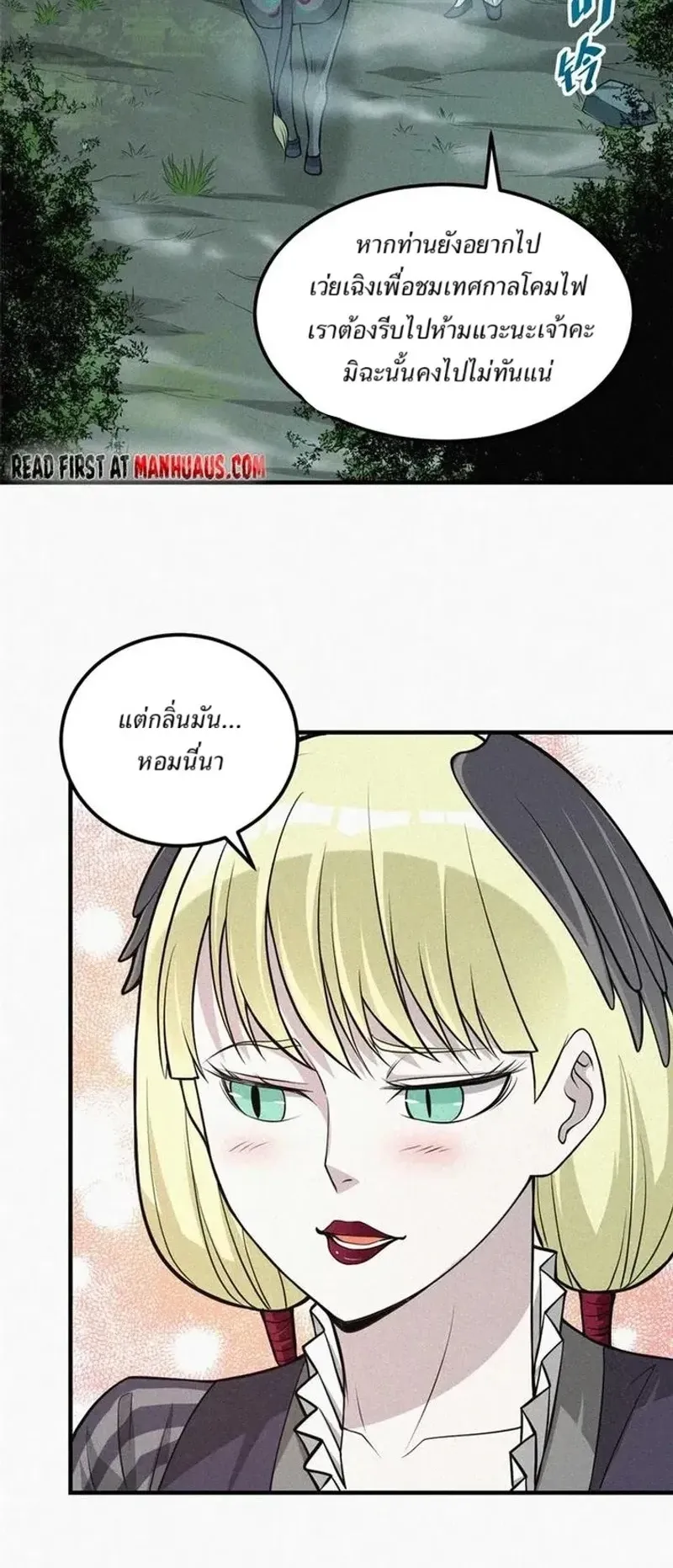 Heart Demon ตอนที่ 11 หน้า 31