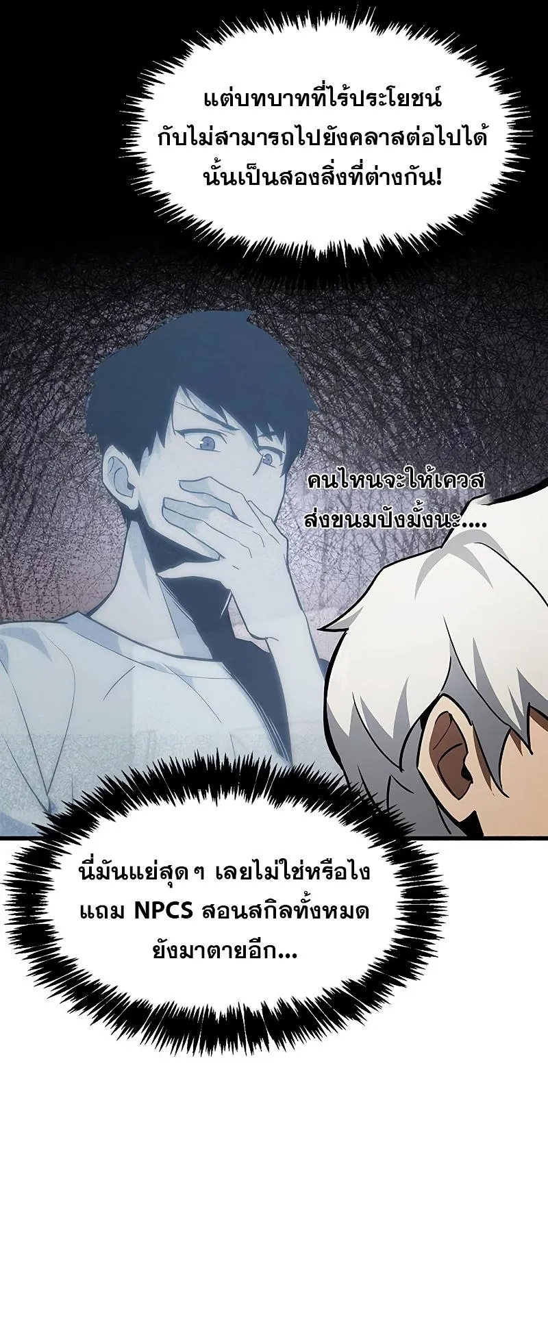 The Player Hides His Past ตอนที่ 1 หน้า 95