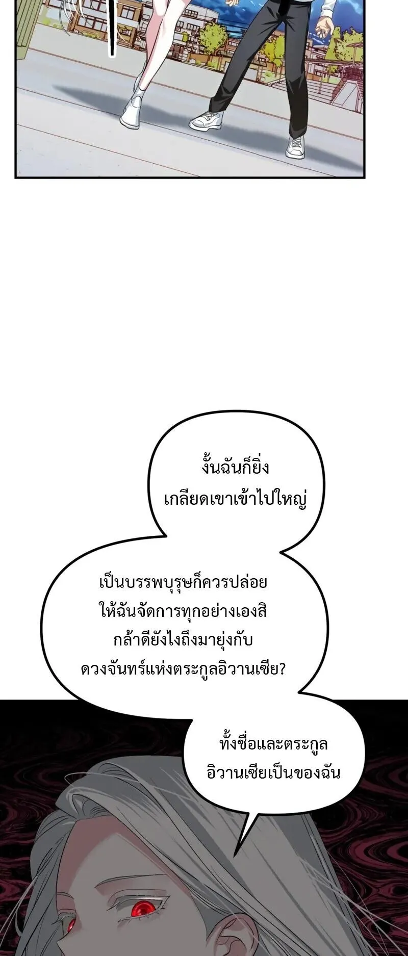 SSS-Class Suicide Hunter ตอนที่ 143 หน้า 36