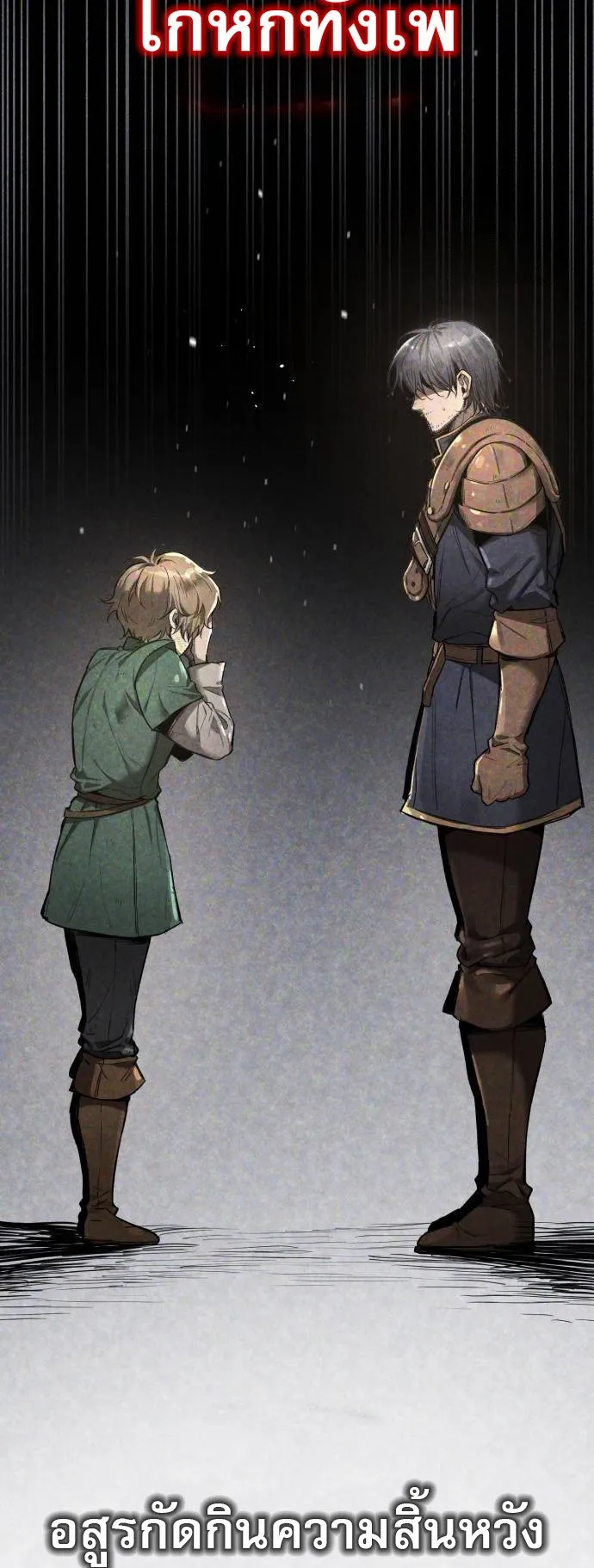 A Rogue Guard in a Medieval Fantasy ตอนที่ 5 หน้า 26