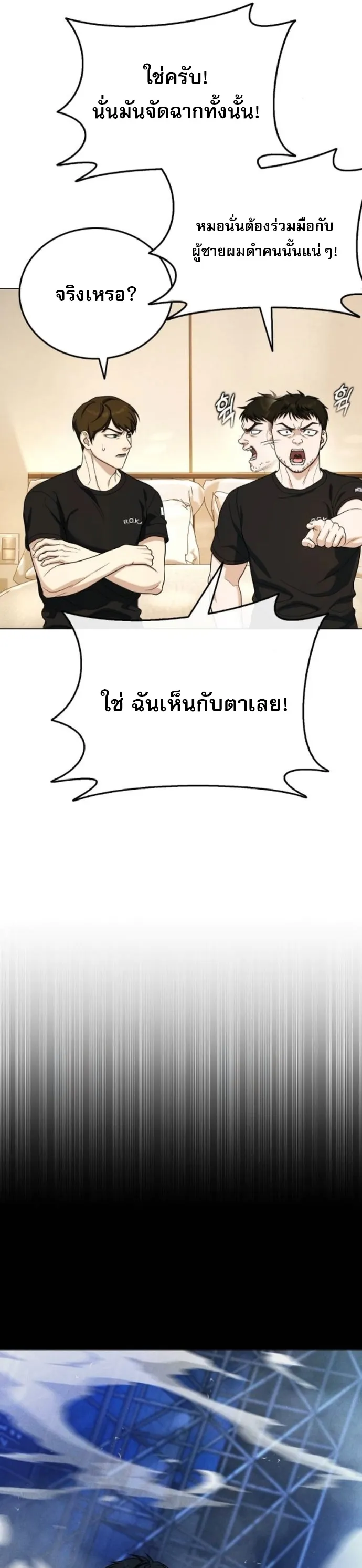 Zombie Papa ตอนที่ 16 หน้า 20