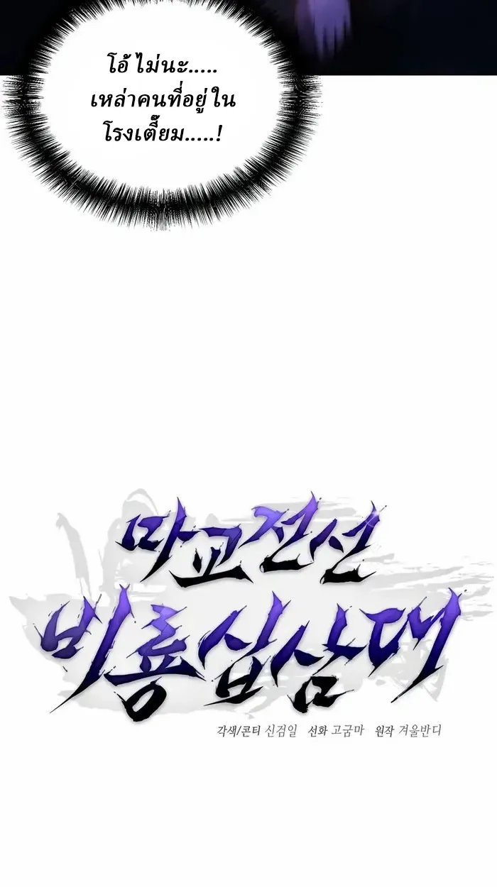 Reborn on the Demonic Cult Battlefield ตอนที่ 6 หน้า 15