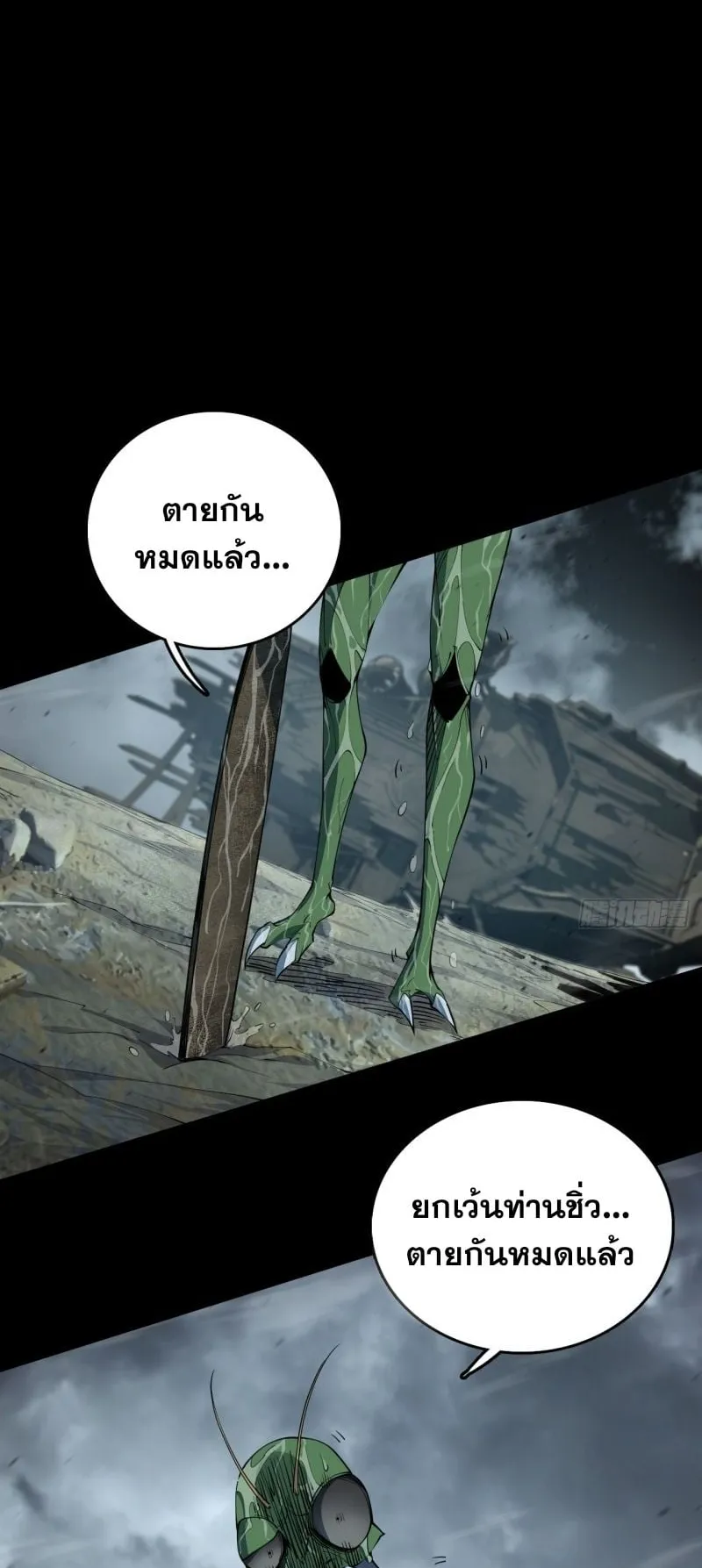 Mountains of Corpses and Seas of Blood ตอนที่ 2 หน้า 14