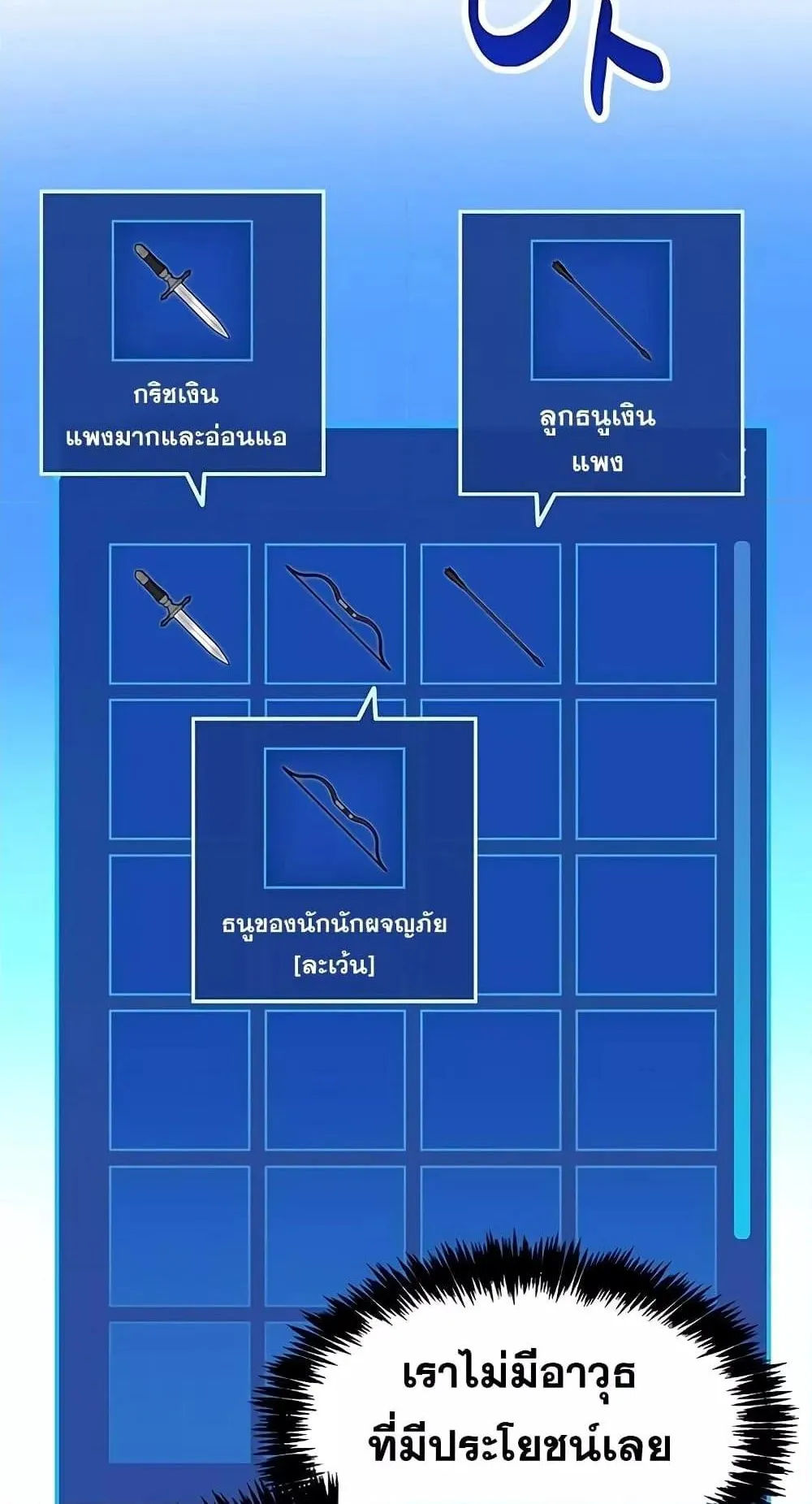 The Player Hides His Past ตอนที่ 2 หน้า 89
