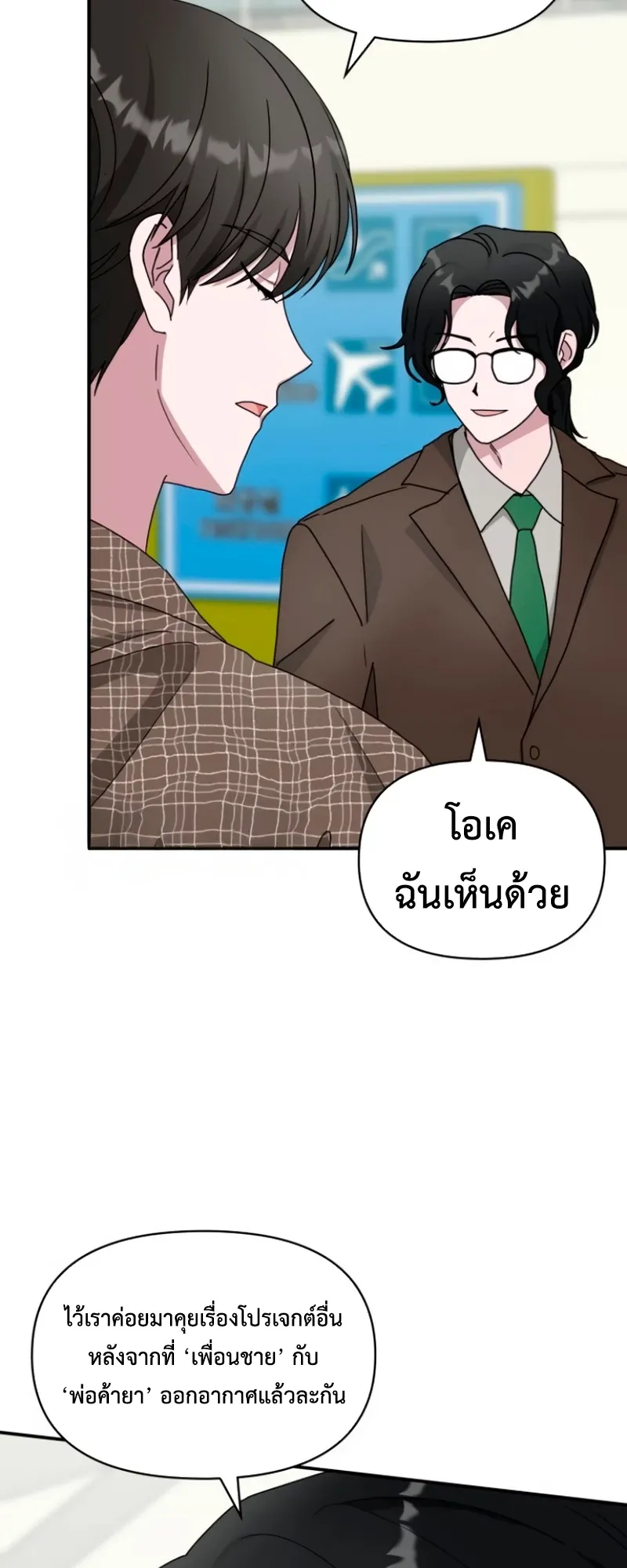 I Was Immediately Mistaken for a Monster Genius Actor ตอนที่ 57 หน้า 14