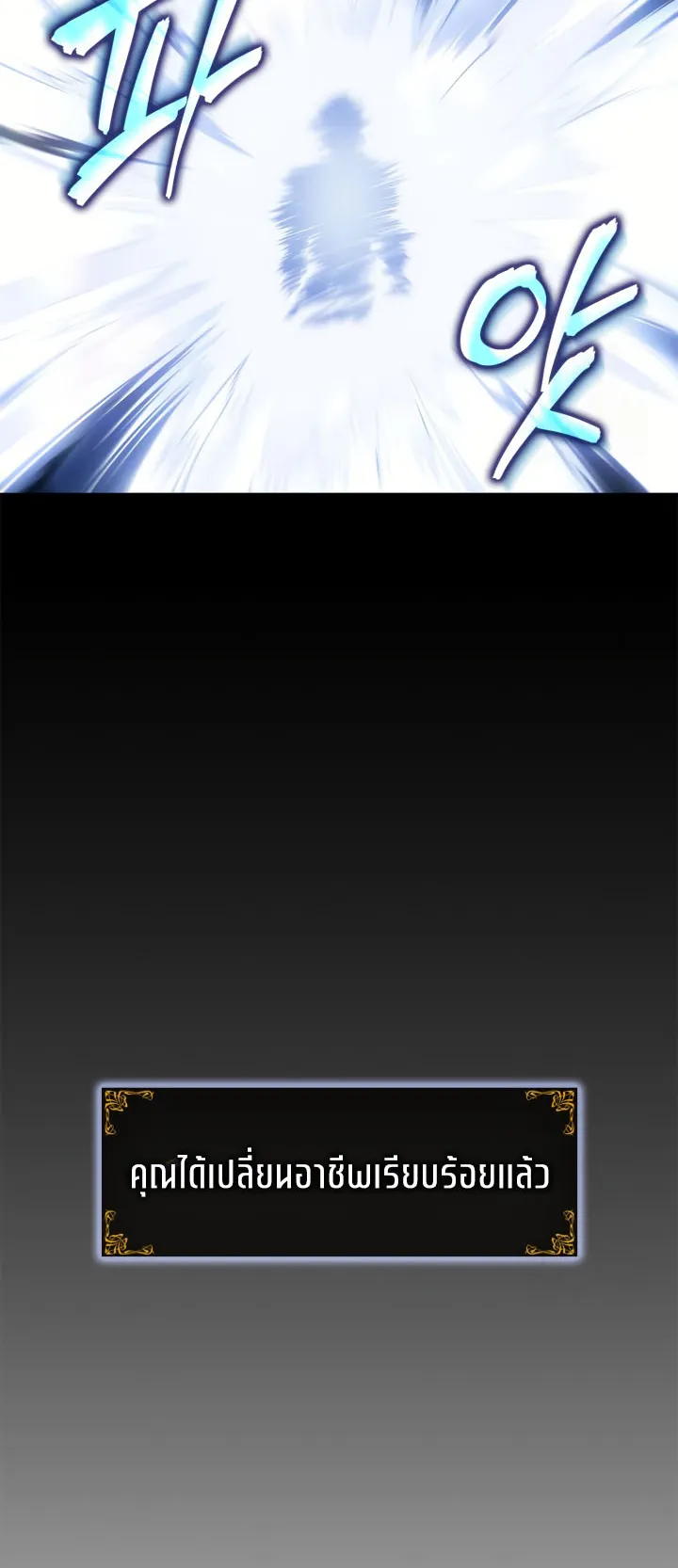 Solo Leveling: Ragnarok ตอนที่ 46 หน้า 95