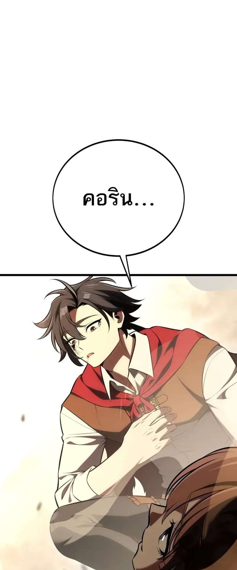 I Killed an Academy Player ตอนที่ 50 หน้า 161