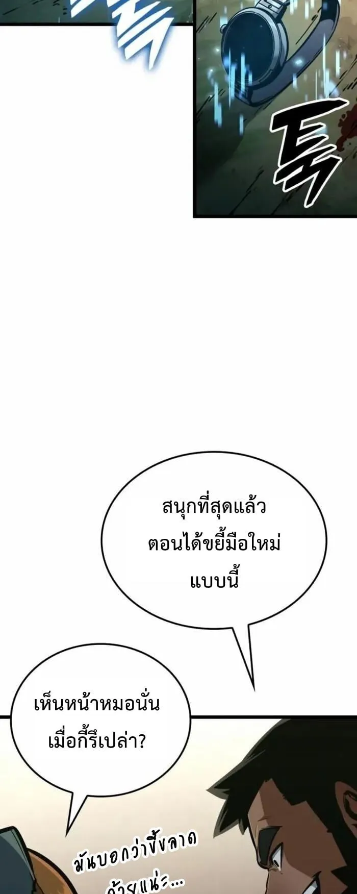 Emperor of Solo Play ตอนที่ 5 หน้า 20