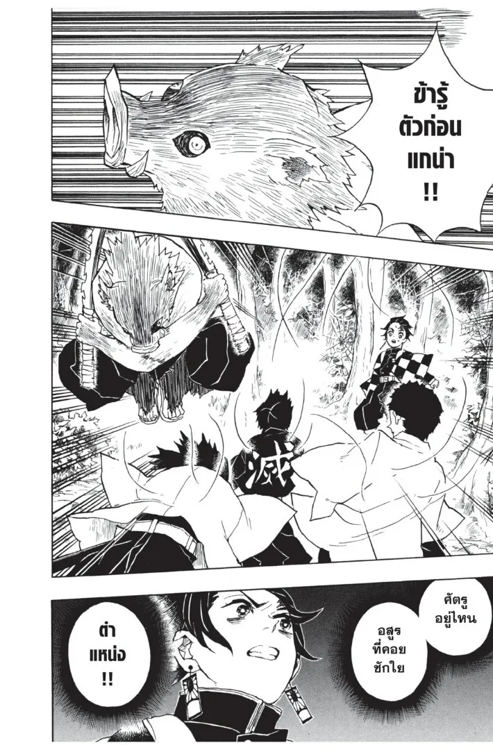 Kimetsu no yaiba ตอนที่ 26 หน้า 72