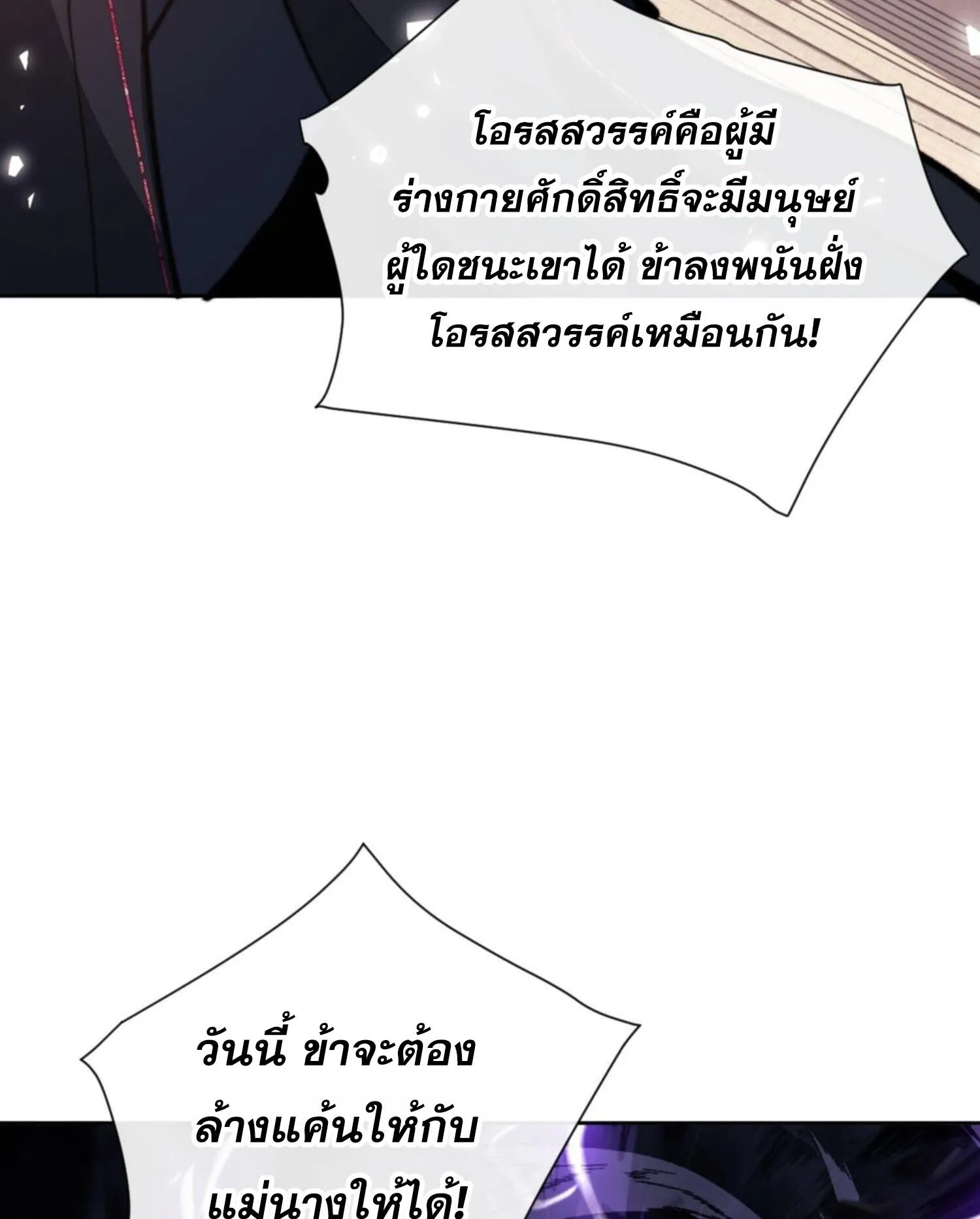 Devious Son of Heaven ตอนที่ 52 หน้า 17