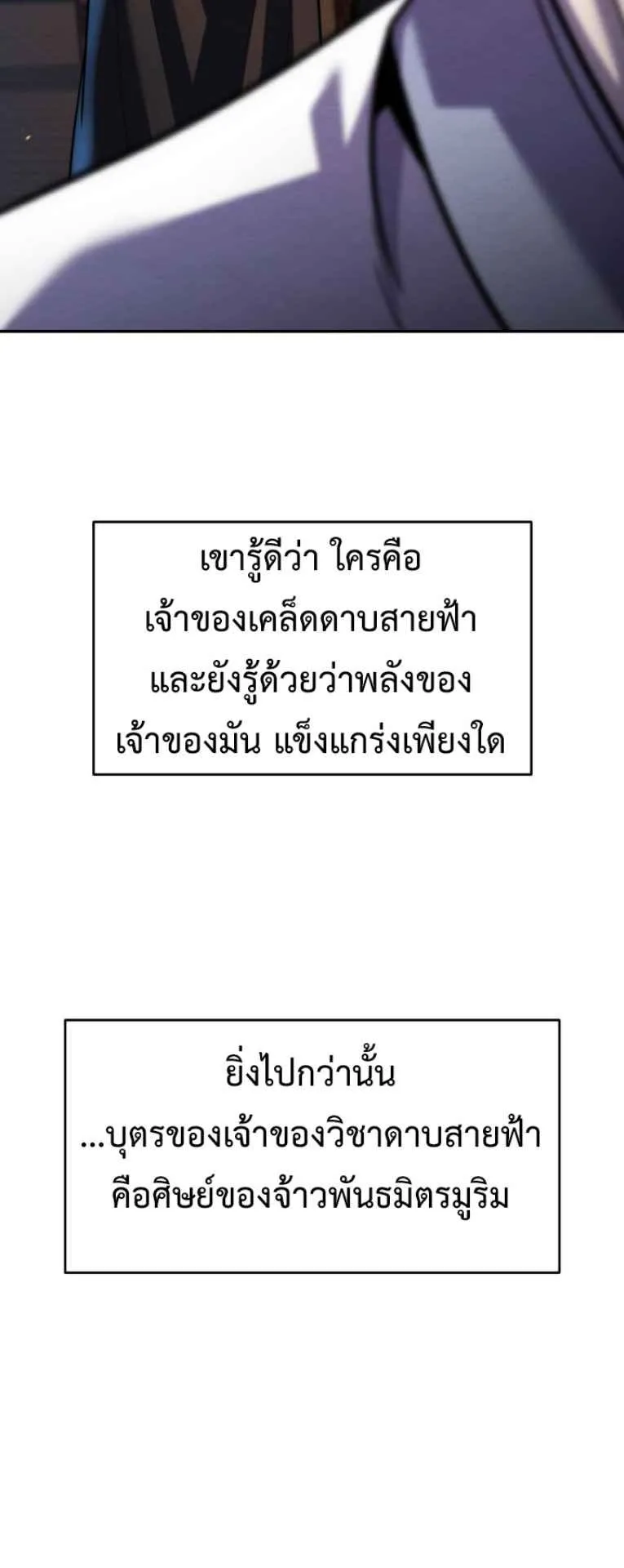 I Become the Youngest Disciple of the Martial Arts Leader ตอนที่ 45 หน้า 52