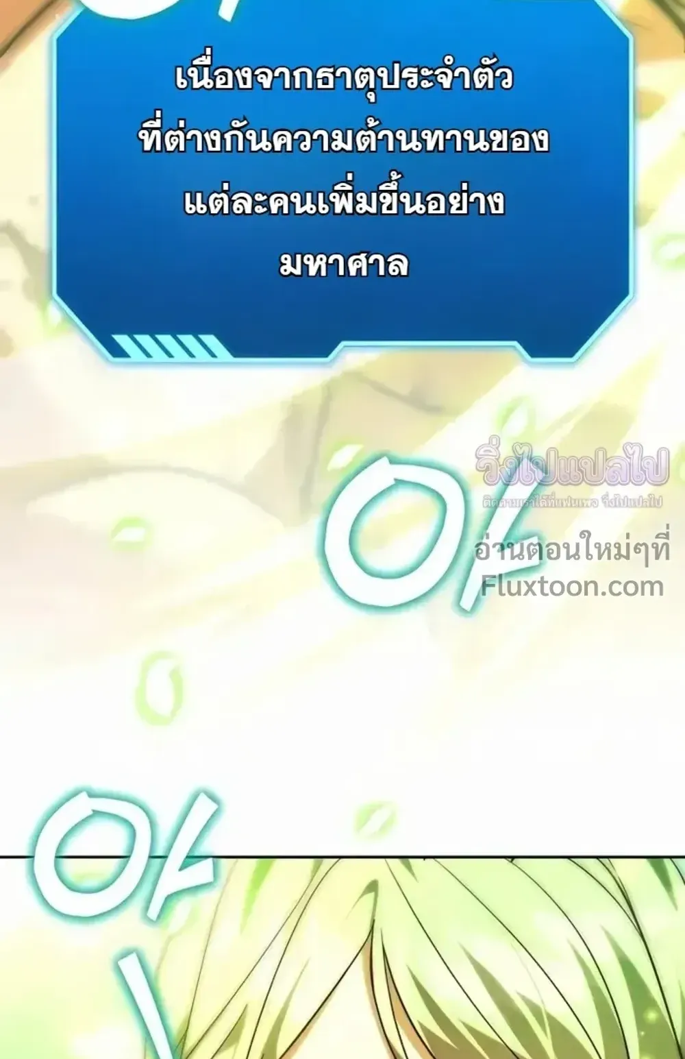 Sovereign of the Infinite Clones ตอนที่ 76 หน้า 19