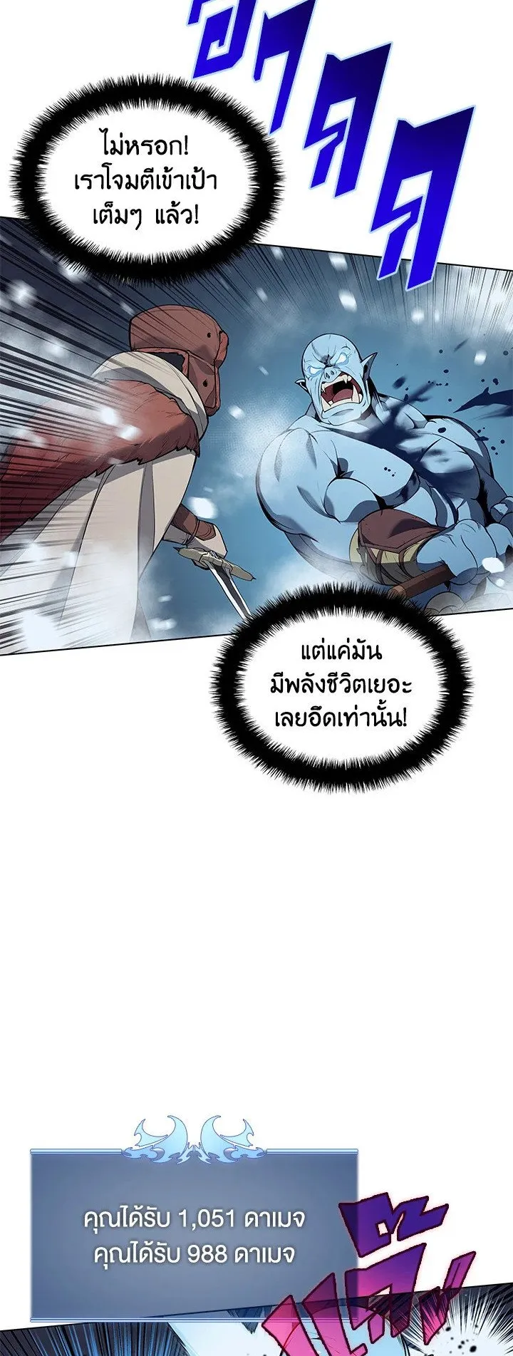 Overgeared ตอนที่ 38 หน้า 40