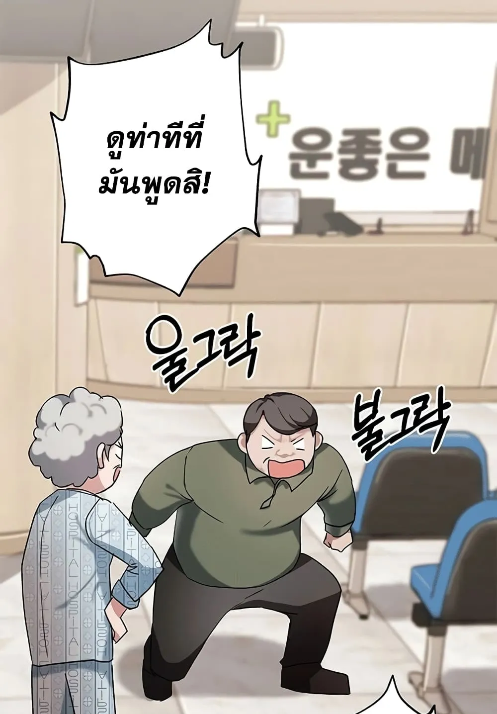Transcension Academy ตอนที่ 2 หน้า 95