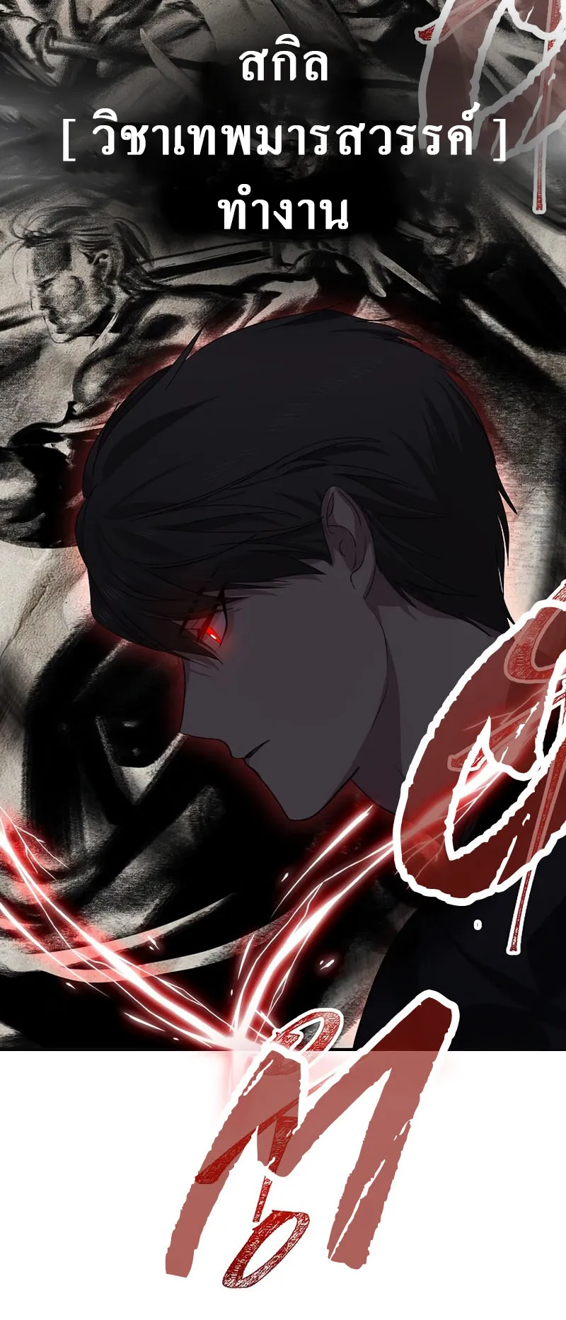 SSS-Class Suicide Hunter ตอนที่ 62 หน้า 33