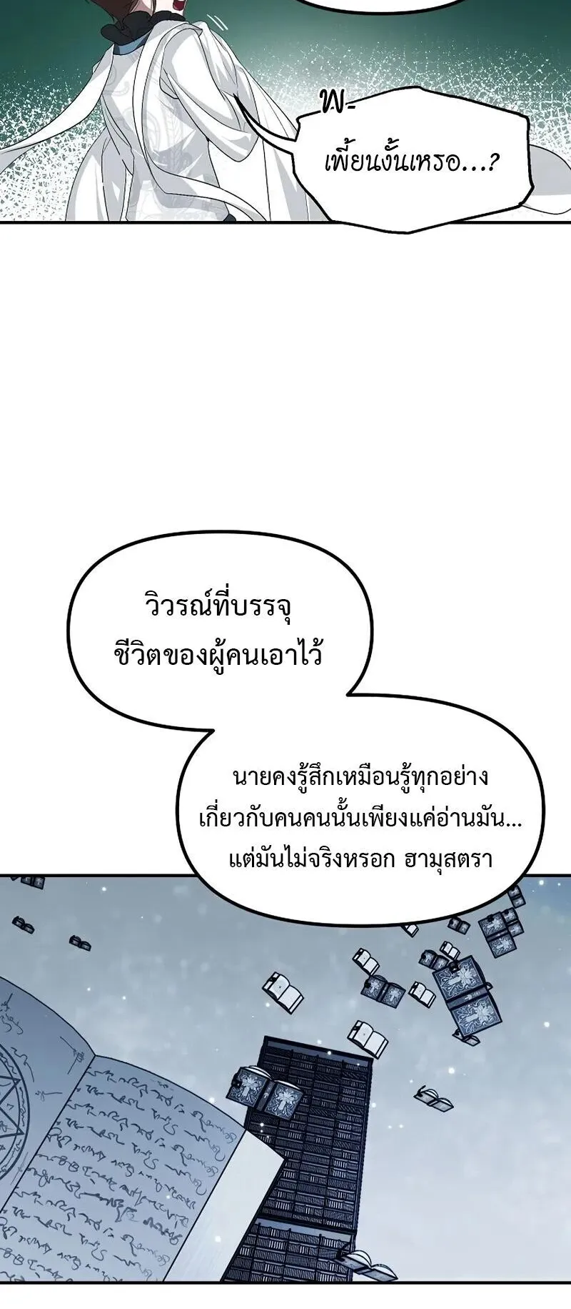 SSS-Class Suicide Hunter ตอนที่ 142 หน้า 35