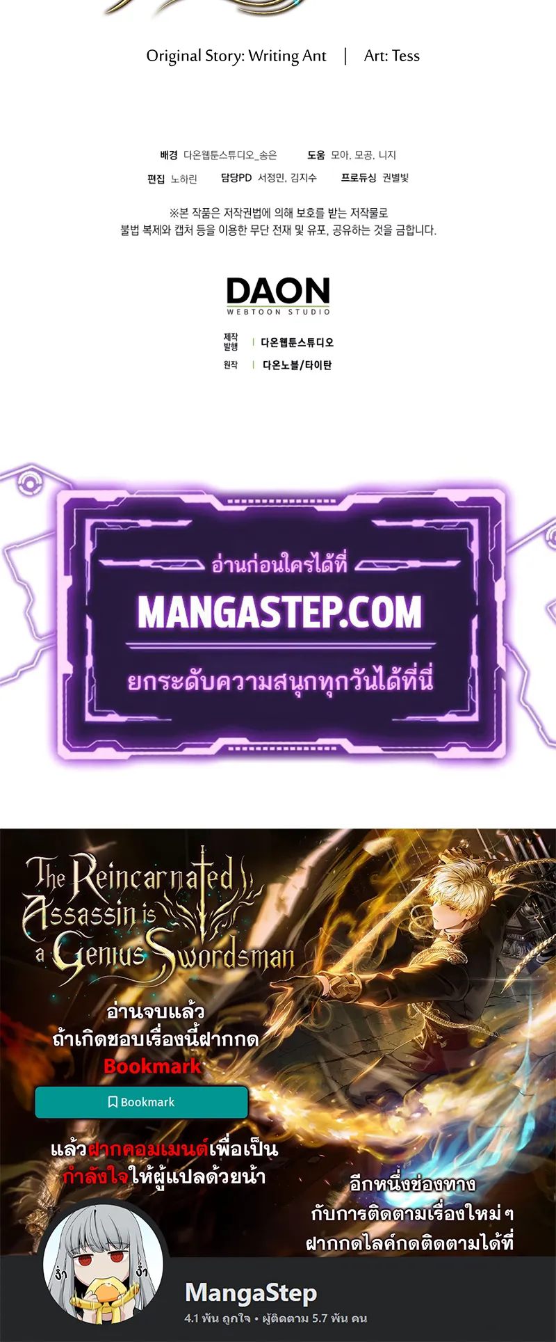 The Reincarnated Assassin Is a Swordmaster ตอนที่ 9 หน้า 86