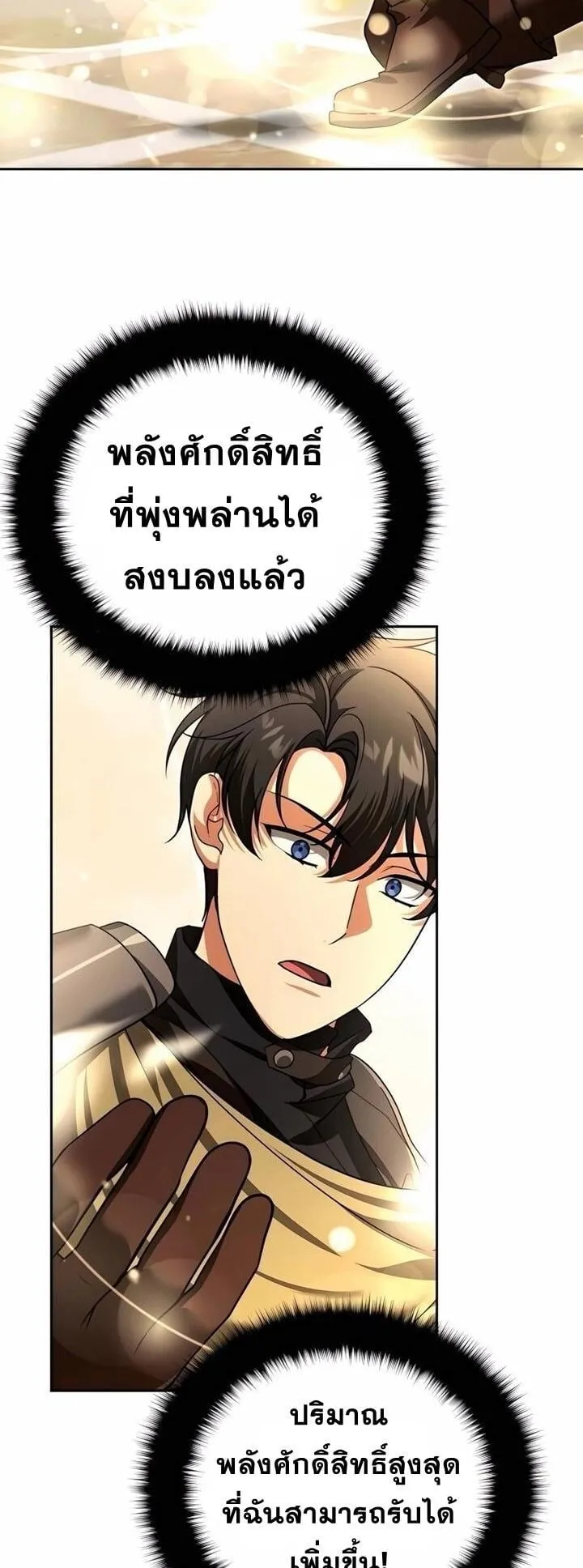 Sovereign of the Infinite Clones ตอนที่ 45 หน้า 24