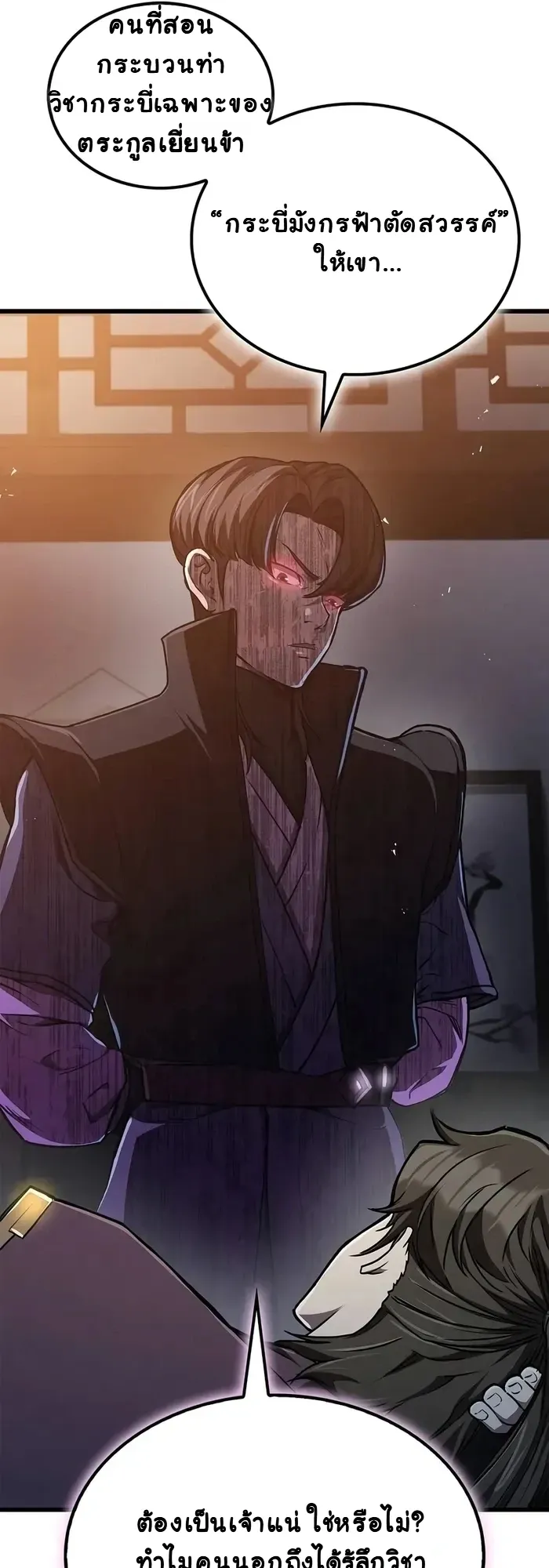 The Demonic Cult Instructor Returns ตอนที่ 13 หน้า 7