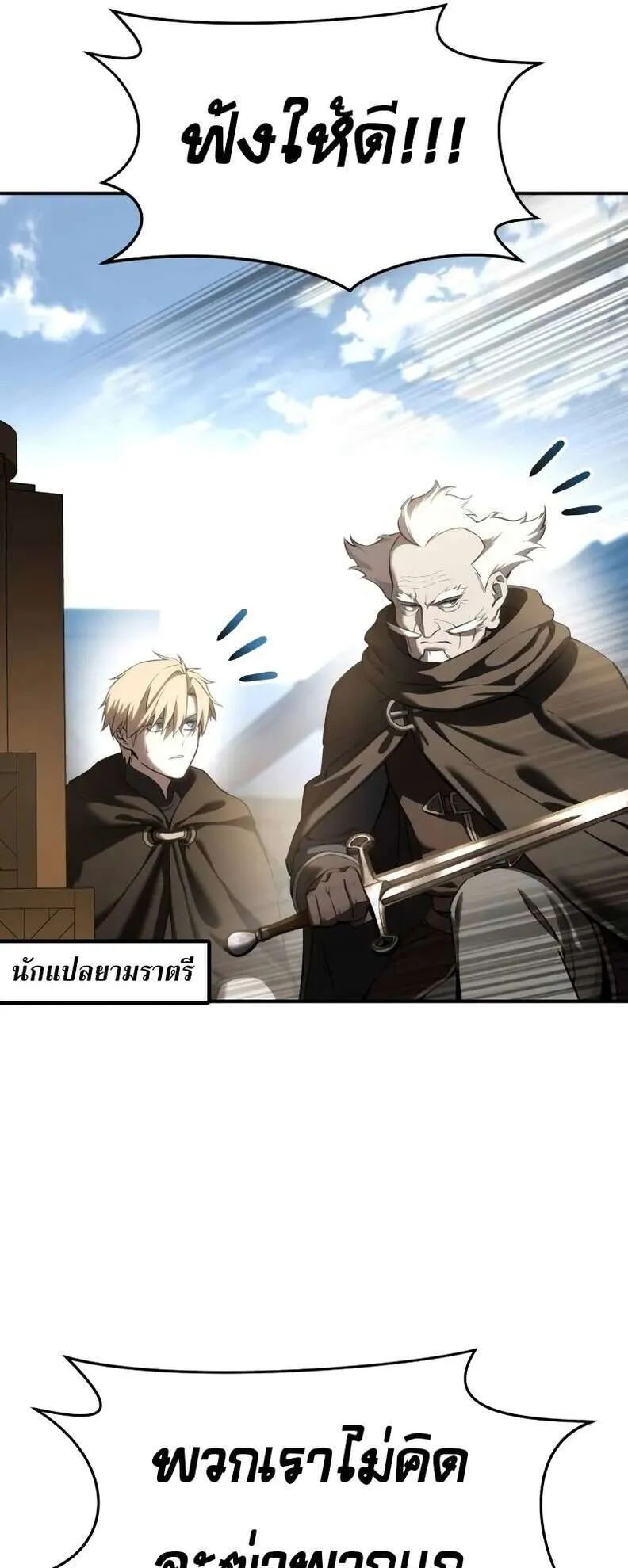 Star-Embracing Swordmaster ตอนที่ 60 หน้า 17