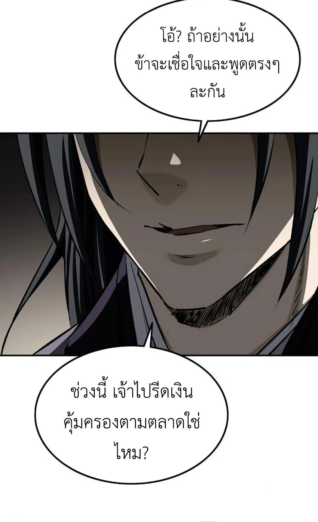 The Supreme Demonic Sword ตอนที่ 19 หน้า 42