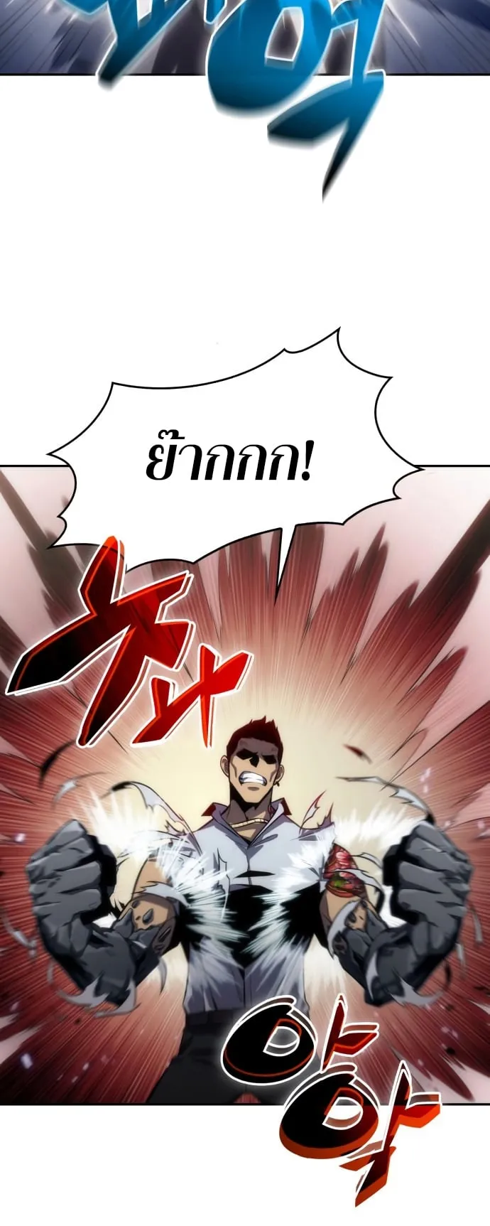 Solo Max-Level Newbie ตอนที่ 5 หน้า 20